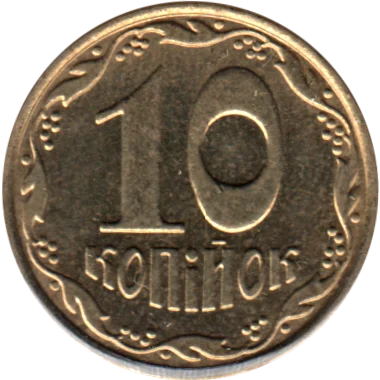 10 kopiykas, 2012 Reverse