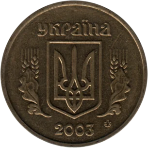 Preview 1 Hryvnia, 2003 obverse