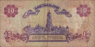 Preview 10 Hryvnias, 1994 obverse