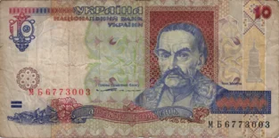 Preview 10 Hryvnias, 1994 reverse