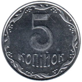 Preview 5 kopiykas, 2010 reverse