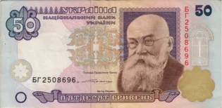 Preview 50 Hryvnias, 1996 reverse