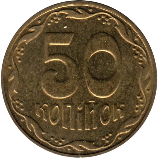 50 kopiykas, 2016 Reverse