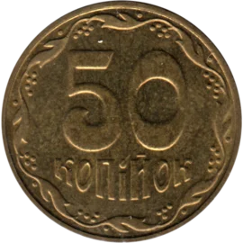 Preview 50 kopiykas, 2016 reverse