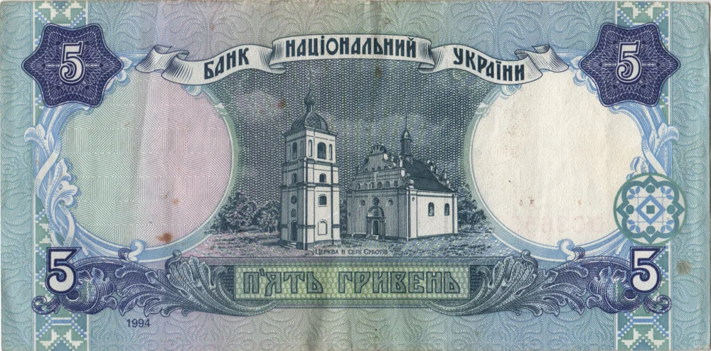 5 Hryvnias, 1994 Obverse