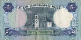 Preview 5 Hryvnias, 1994 obverse