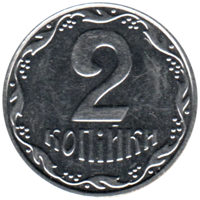 2 kopiykas, 2001 Reverse
