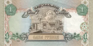 Preview 1 Hryvnia, 1995 obverse