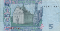 Preview 5 Hryvnias, 2013 reverse