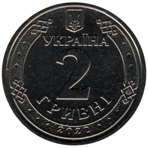 2 Hryvnias, 2022 Reverse