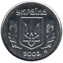 Preview 2 kopiykas, 2005 obverse