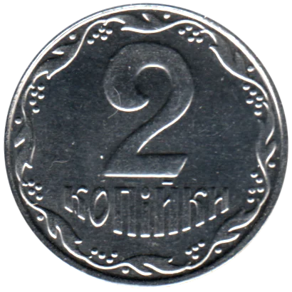 2 kopiykas, 2005 Reverse