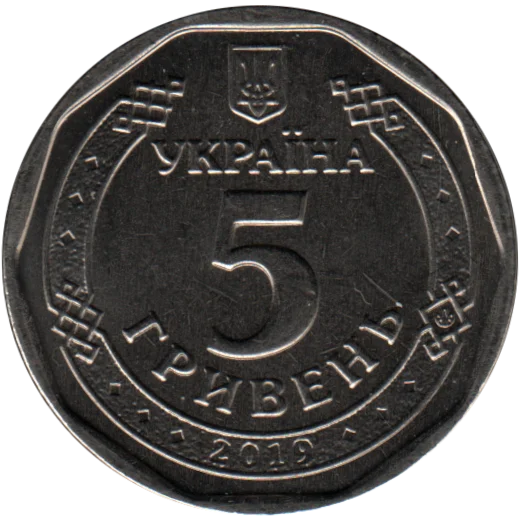5 Hryvnias, 2019 Reverse
