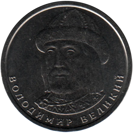 1 Hryvnia, 2020 Obverse