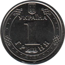 Preview 1 Hryvnia, 2020 reverse