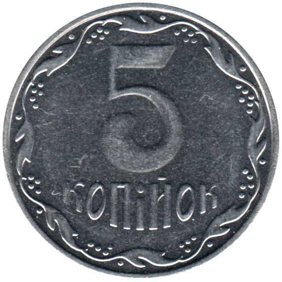 5 kopiykas, 2015 Reverse