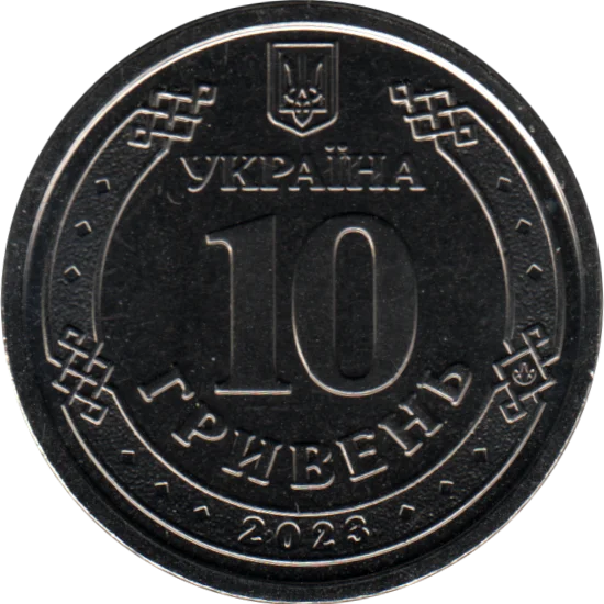 10 Hryvnias, 2023 Reverse