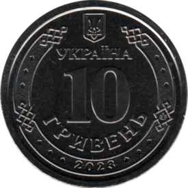 Preview 10 Hryvnias, 2023 reverse