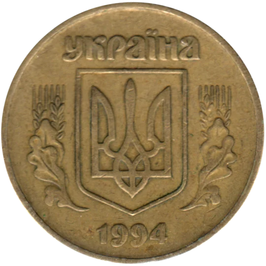 50 kopiykas, 1994 Obverse