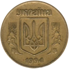 Preview 50 kopiykas, 1994 obverse