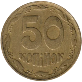 Preview 50 kopiykas, 1994 reverse