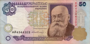 Preview 50 Hryvnias, 1996 reverse