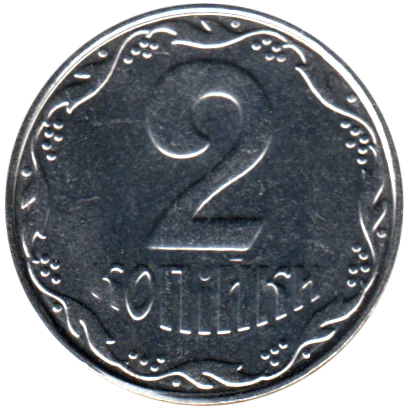 2 kopiykas, 2007 Reverse
