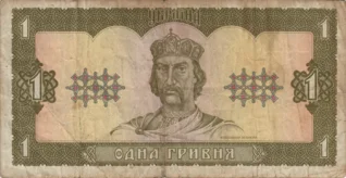 Preview 1 Hryvnia, 1992 obverse
