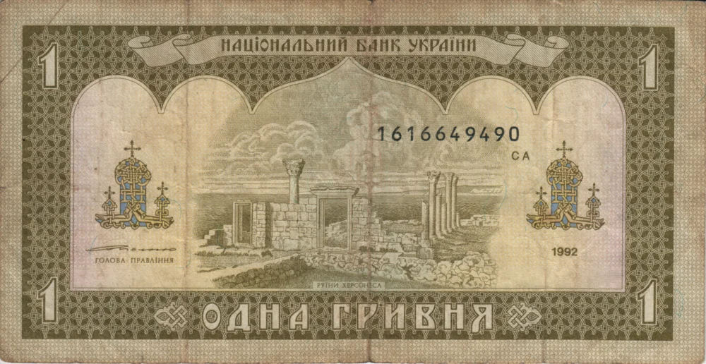 1 Hryvnia, 1992 Reverse