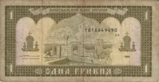 Preview 1 Hryvnia, 1992 reverse