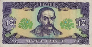 Preview 10 Hryvnias, 1992 obverse