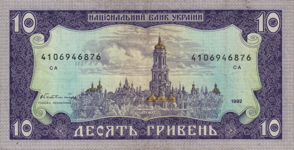 10 Hryvnias, 1992 Reverse