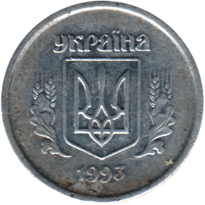 2 kopiykas, 1993 Obverse
