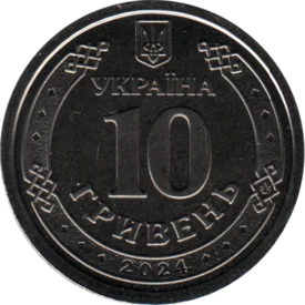 Preview 10 Hryvnias, 2024 reverse