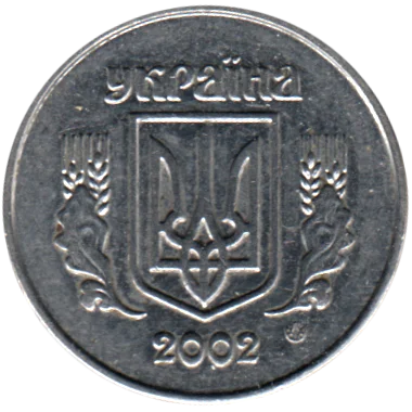 Preview 1 kopiyka, 2002 obverse