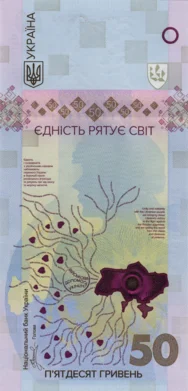 Preview 50 Hryvnias, 2024 obverse