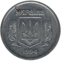 Preview 2 kopiykas, 1994 obverse