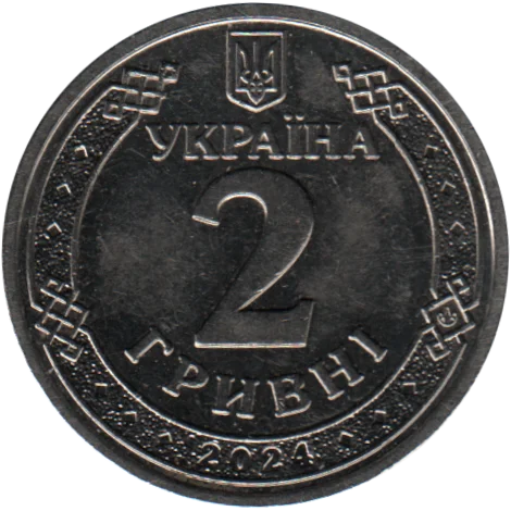 2 Hryvnias, 2024 Reverse