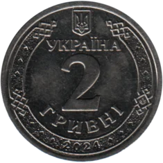 Preview 2 Hryvnias, 2024 reverse