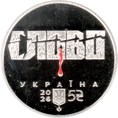 5 Hryvnias, 2026 Reverse