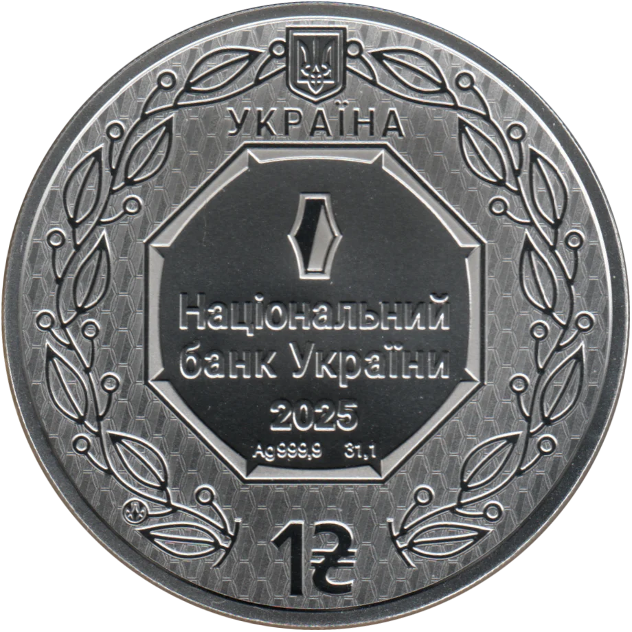 1 Hryvnia, 2025 Reverse