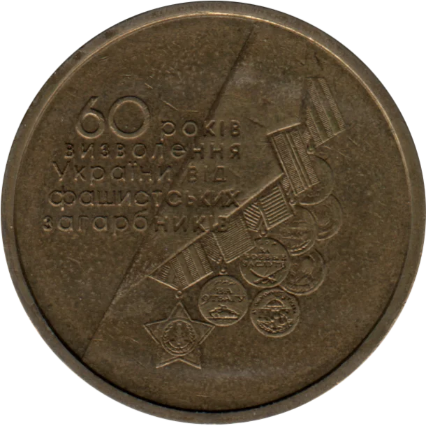 1 Hryvnia, 2004 Obverse