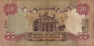 Preview 20 Hryvnias, 1995 obverse