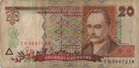 Preview 20 Hryvnias, 1995 reverse