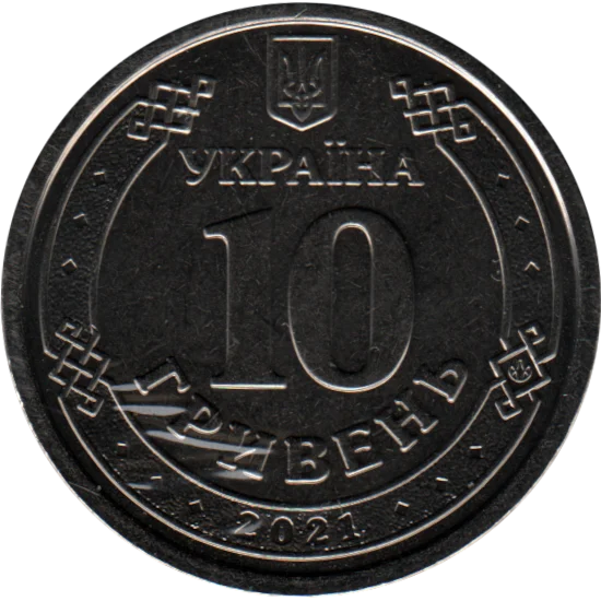 10 Hryvnias, 2021 Reverse
