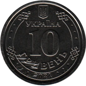 Preview 10 Hryvnias, 2021 reverse