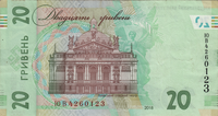 Preview 20 Hryvnias, 2018 reverse
