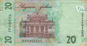 Preview 20 Hryvnias, 2018 reverse