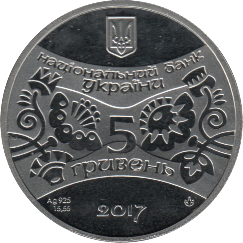 5 Hryvnias, 2017 Reverse