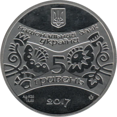 Preview 5 Hryvnias, 2017 reverse